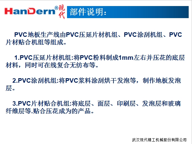 PVC壓延地膠生產線2