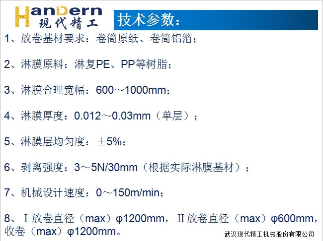 多層擠出（淋膜）復合生產線3